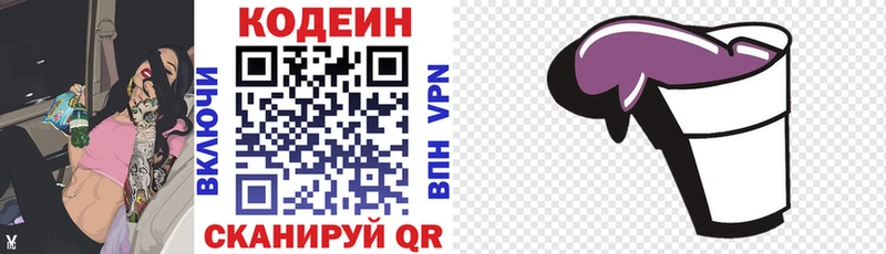 Купить закладки  Саяногорск  Codein напиток Lean (лин) 